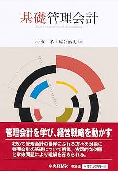 【中古】 事例研究アメーバ経営と管理会計/中央経済社/庵谷治男 Amazon.co.jp: 事例研究 アメーバ経営と管理会計 : 庵谷治男: 本